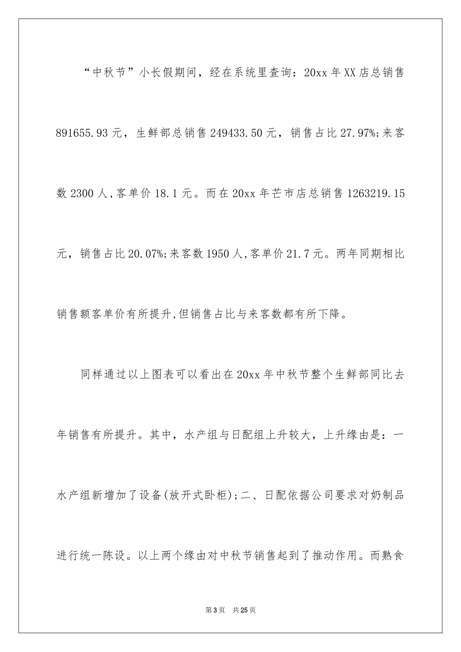 2024中秋商场促销活动总结_5_第3页