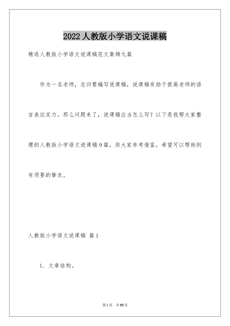 2024人教版小学语文说课稿_13_第1页