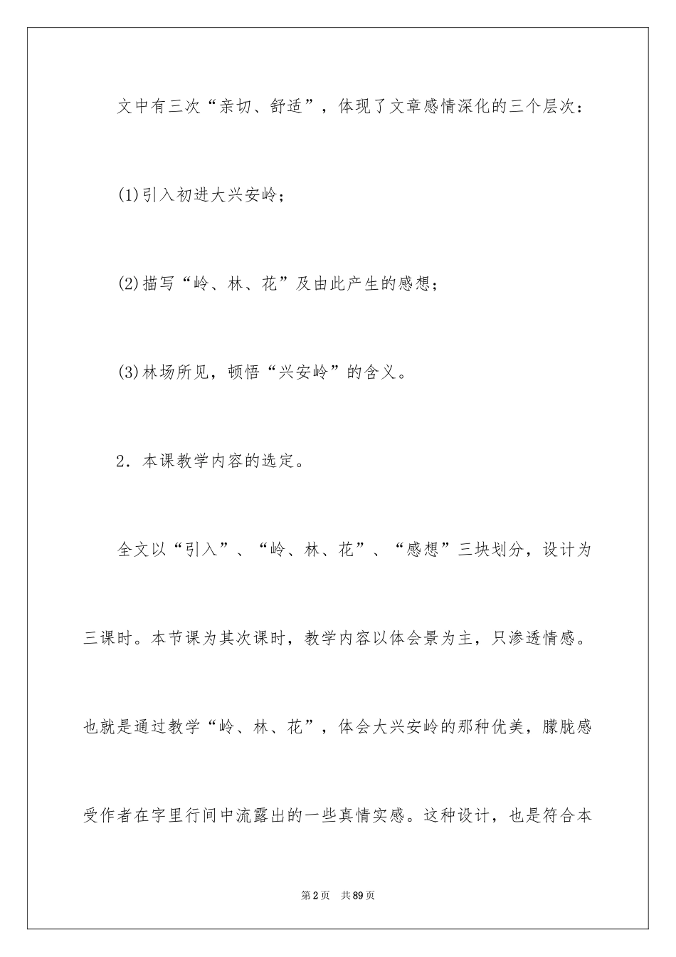 2024人教版小学语文说课稿_13_第2页