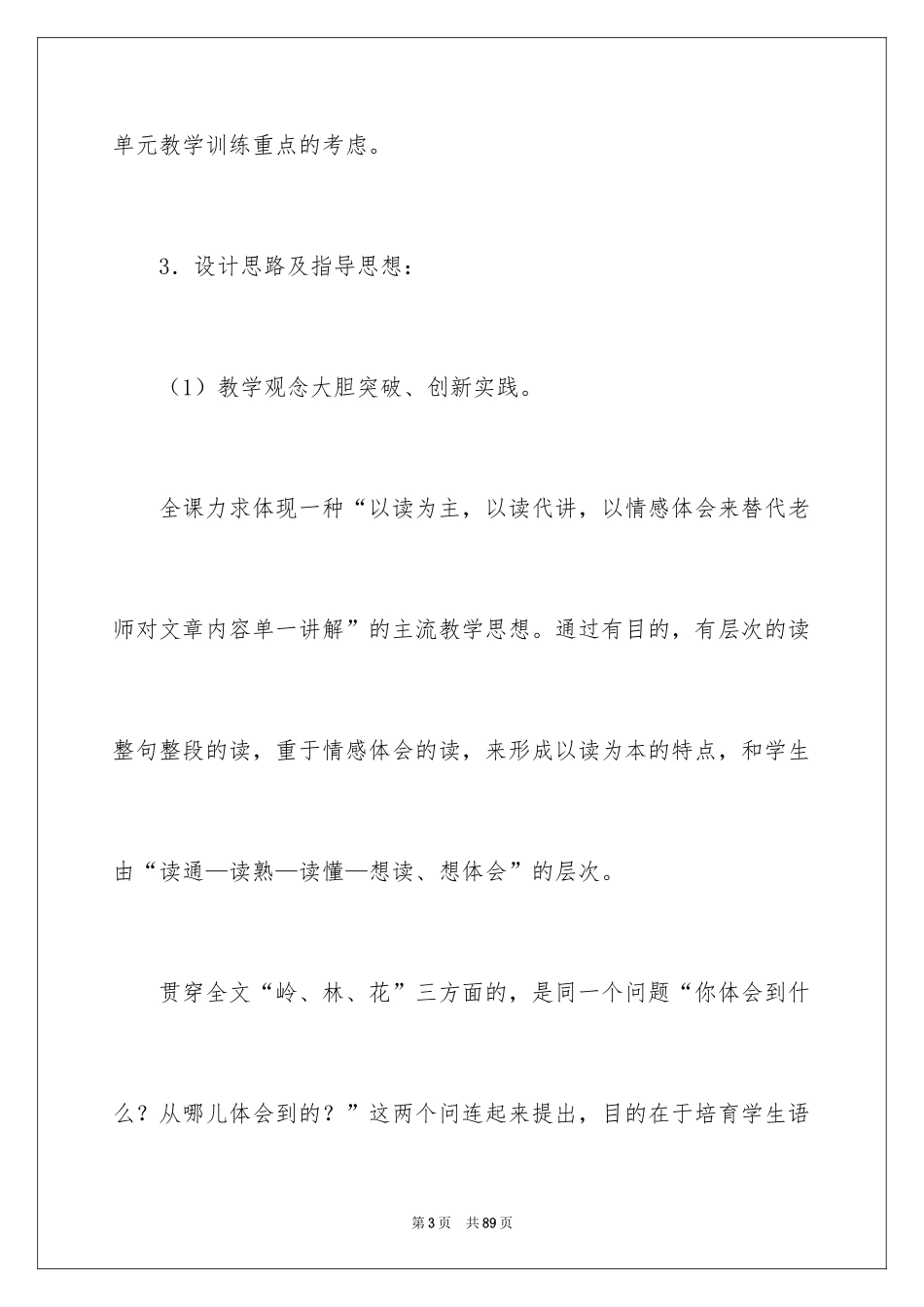 2024人教版小学语文说课稿_13_第3页