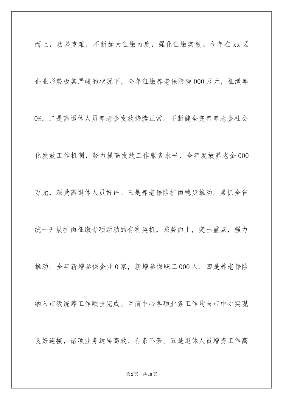 2024企业养老保险中心工作总结_第2页