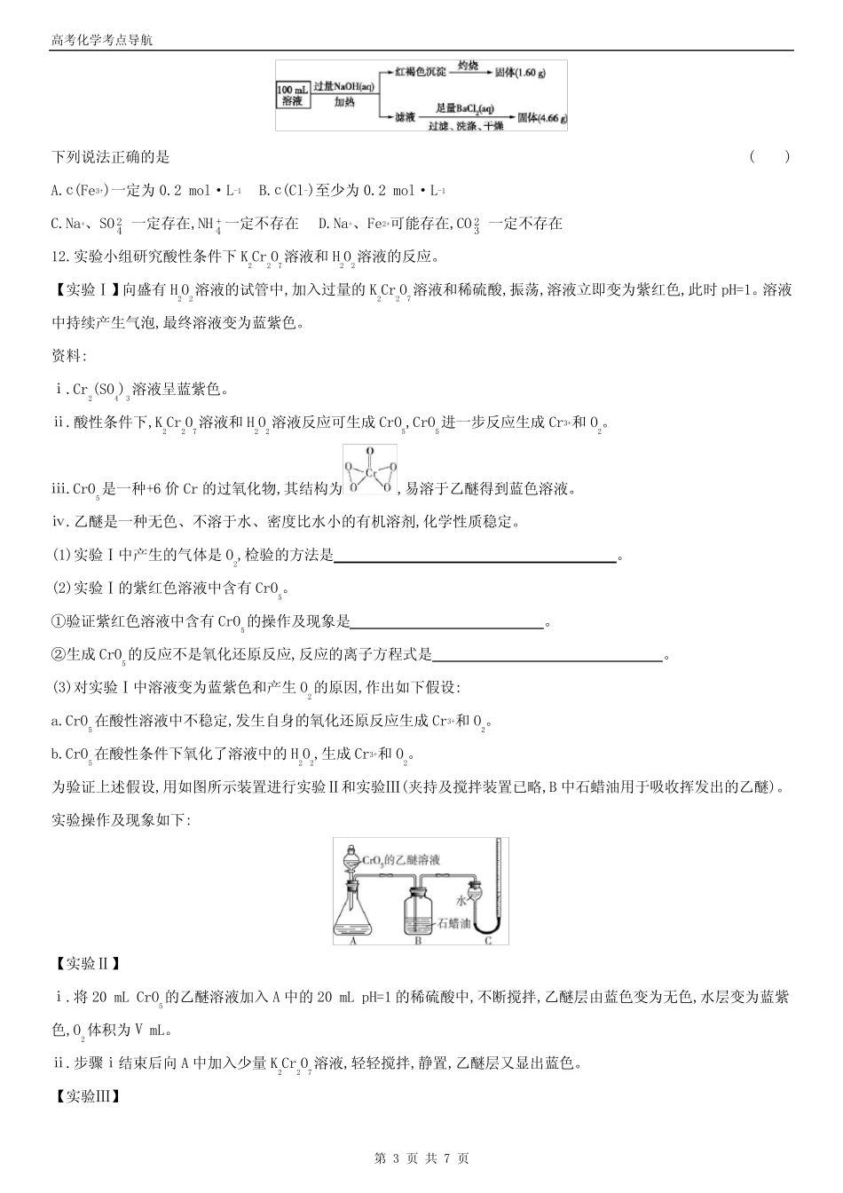 高考化学考点导航 专题三 离子反应(新高考 含答案)_第3页
