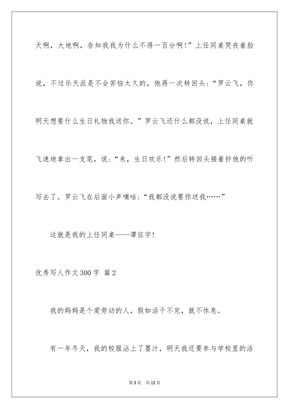 2024优秀写人作文300字_320_第3页