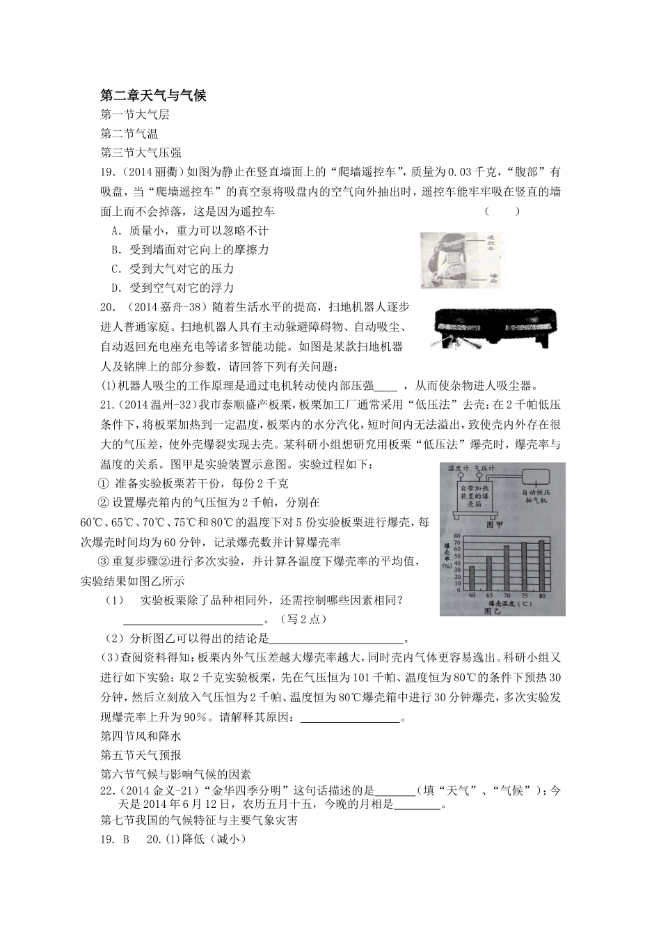 【二年中考】浙江省2013-2014年中考科学真题按章节汇编：八年级上册第2章+天气与气候_第1页