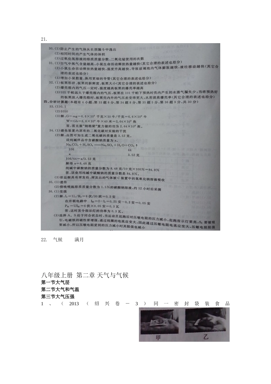 【二年中考】浙江省2013-2014年中考科学真题按章节汇编：八年级上册第2章+天气与气候_第2页