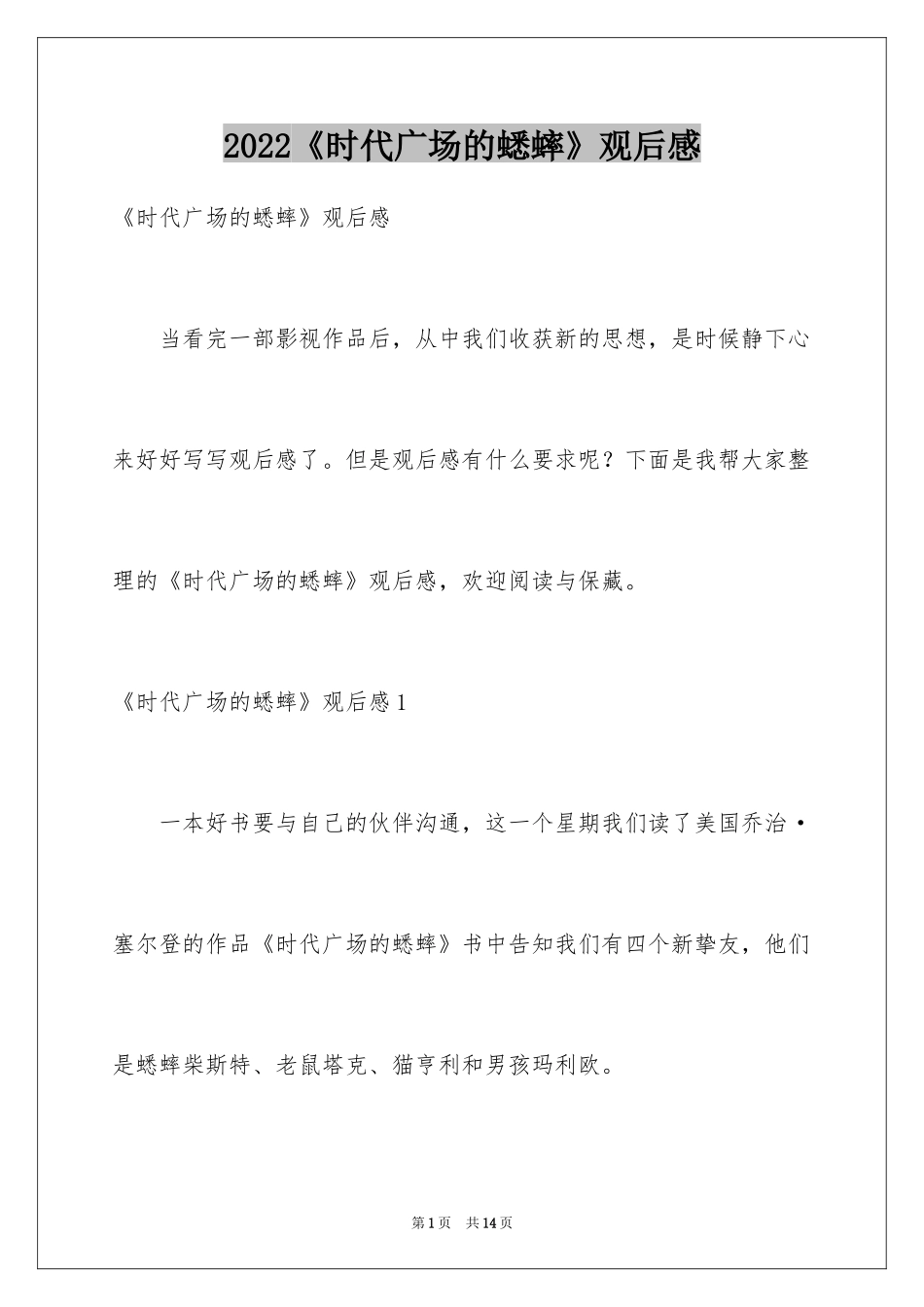 2024《时代广场的蟋蟀》观后感_第1页
