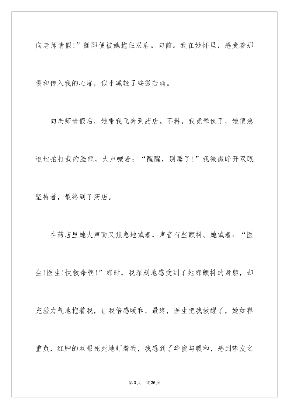 2024与感恩演讲的演讲稿_65_第3页