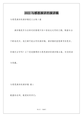 2024与感恩演讲的演讲稿_65