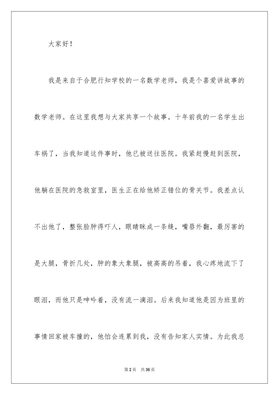 2024争做四有教师演讲稿_第2页