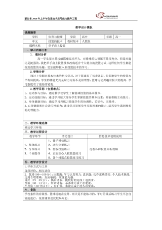 篮球单手肩上投篮教学设计