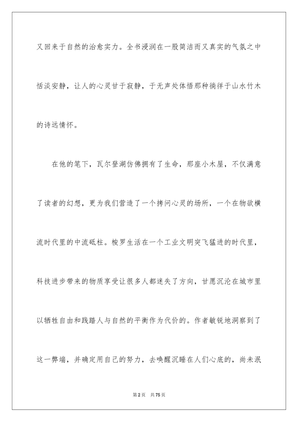 2024《瓦尔登湖》读书笔记_1_第2页