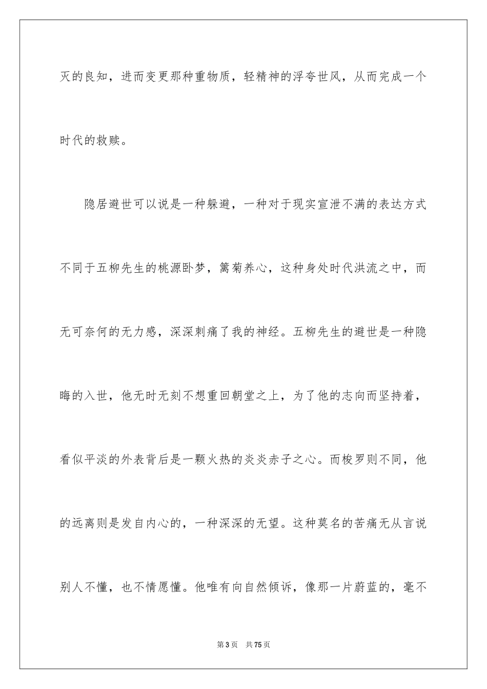 2024《瓦尔登湖》读书笔记_1_第3页