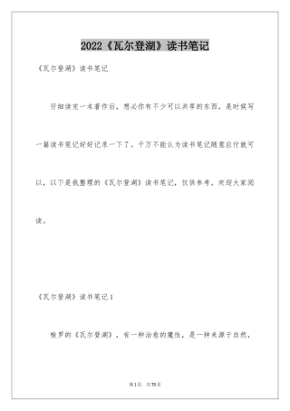 2024《瓦尔登湖》读书笔记_1