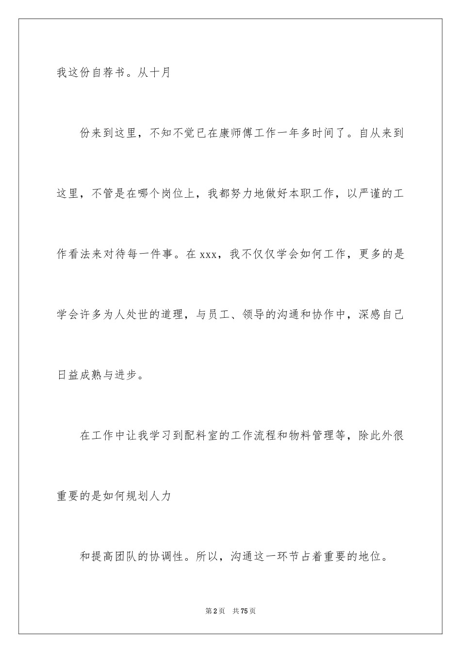 2024优秀员工自荐书_12_第2页