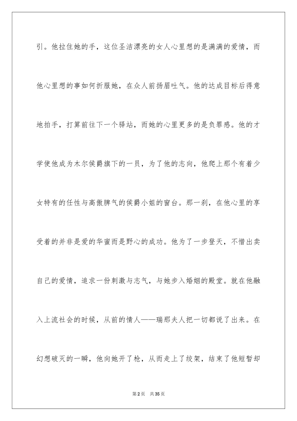 2024中考优秀作文_275_第2页