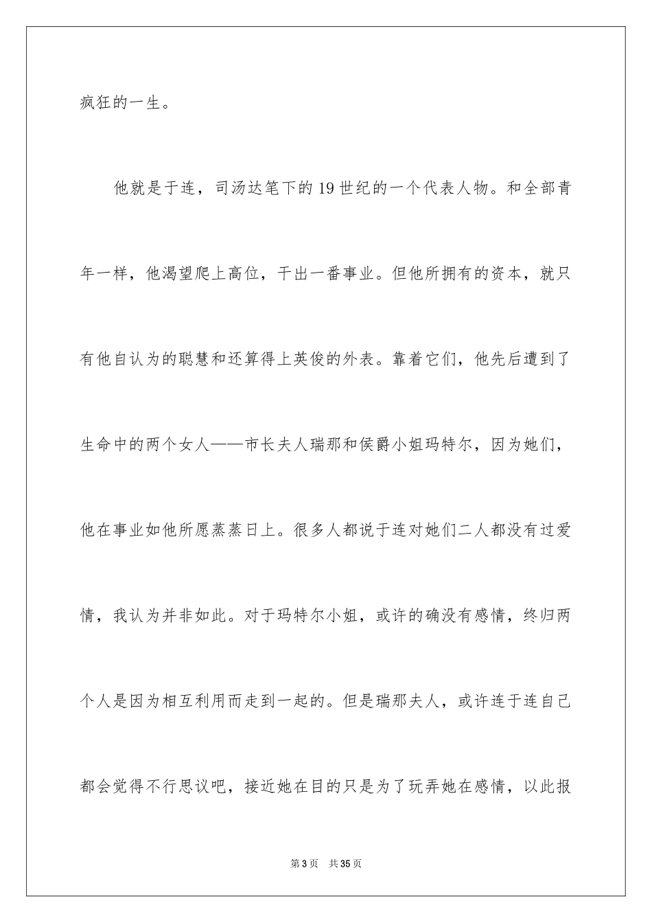 2024中考优秀作文_275_第3页