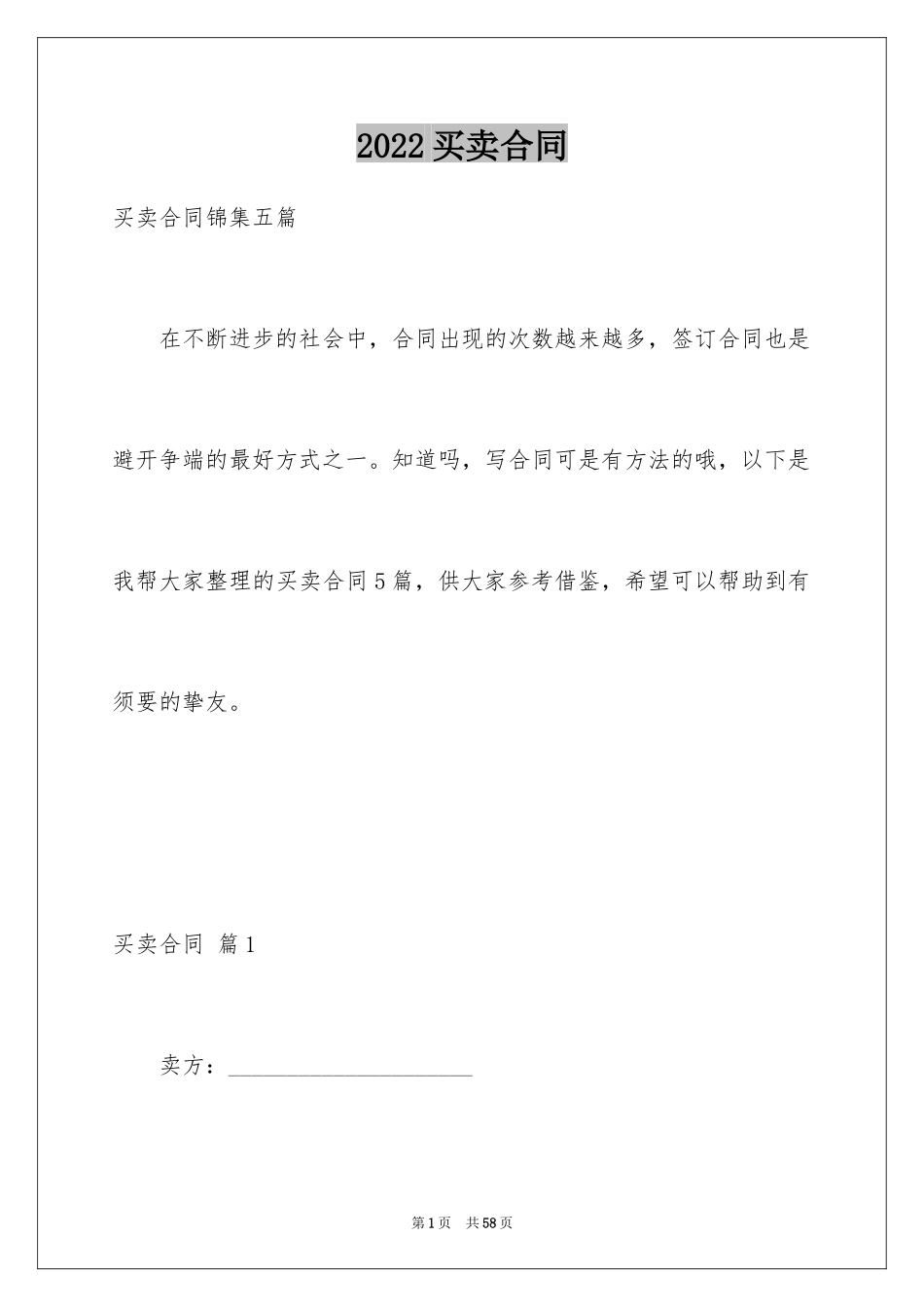 2024买卖合同_2012_第1页
