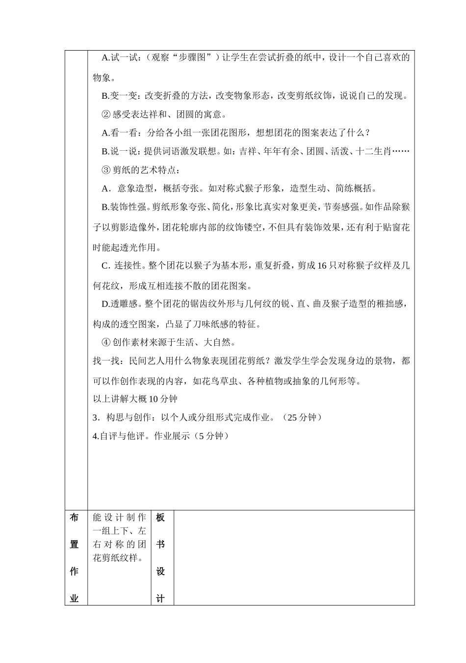 剪团花，巧装饰_第2页