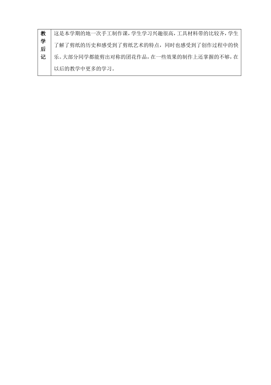剪团花，巧装饰_第3页