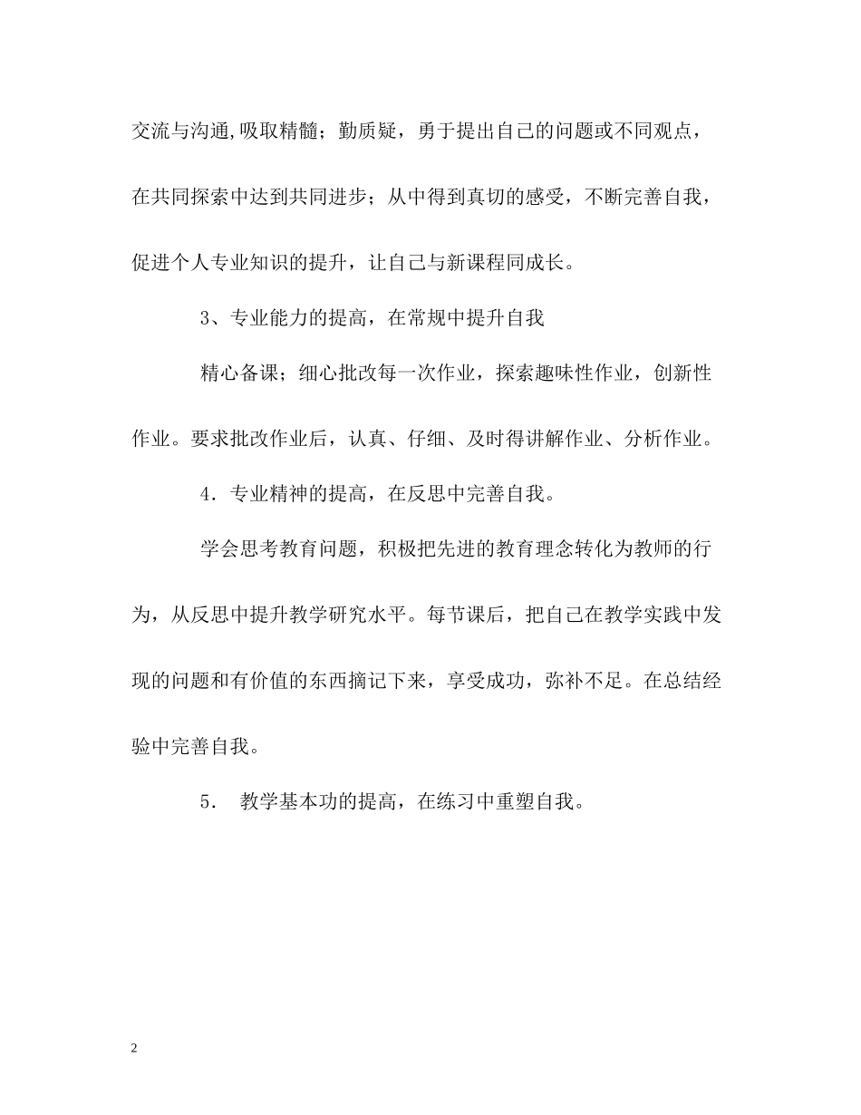 电脑教师的教学自我评价_第2页