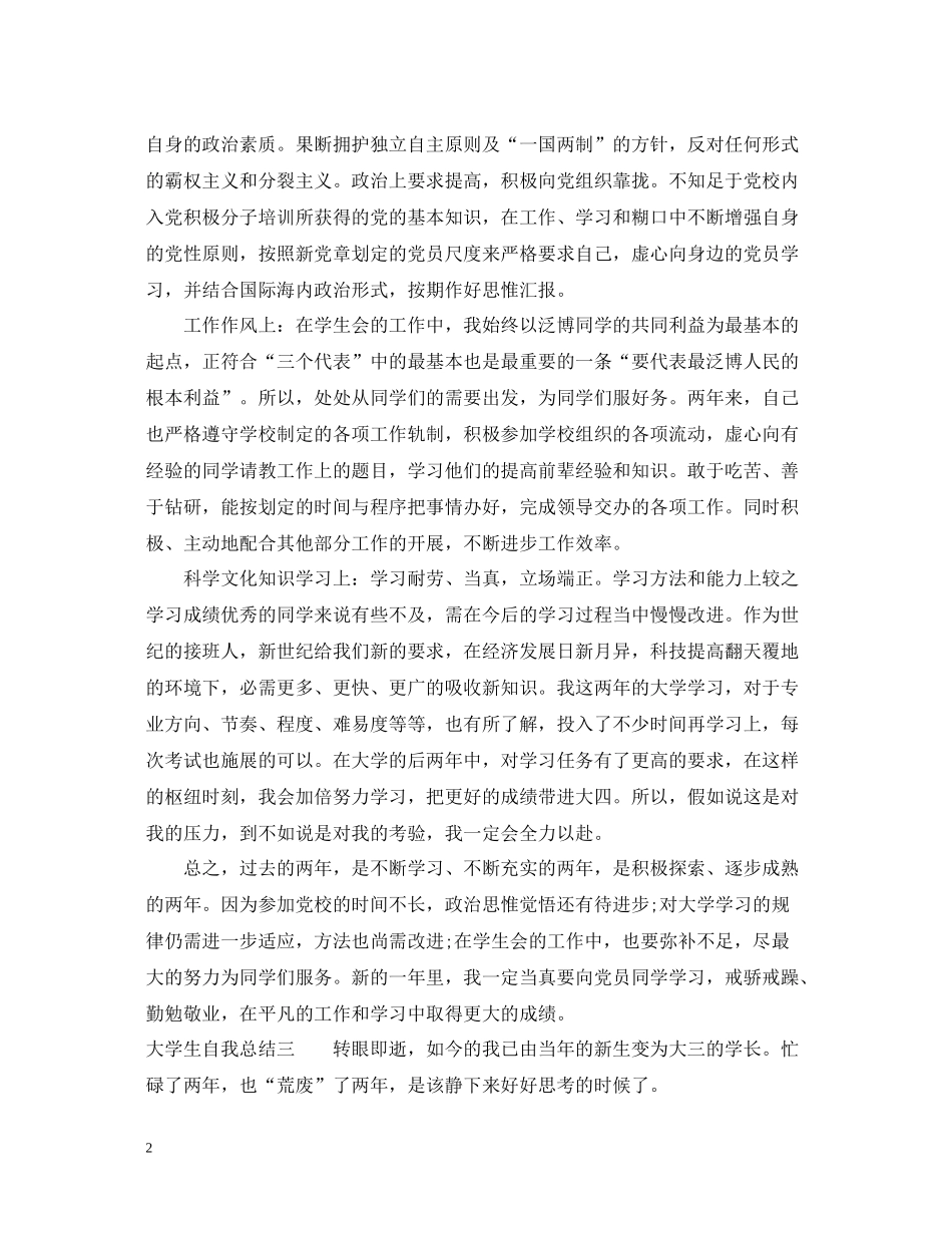 大学生自我总结5篇_第2页