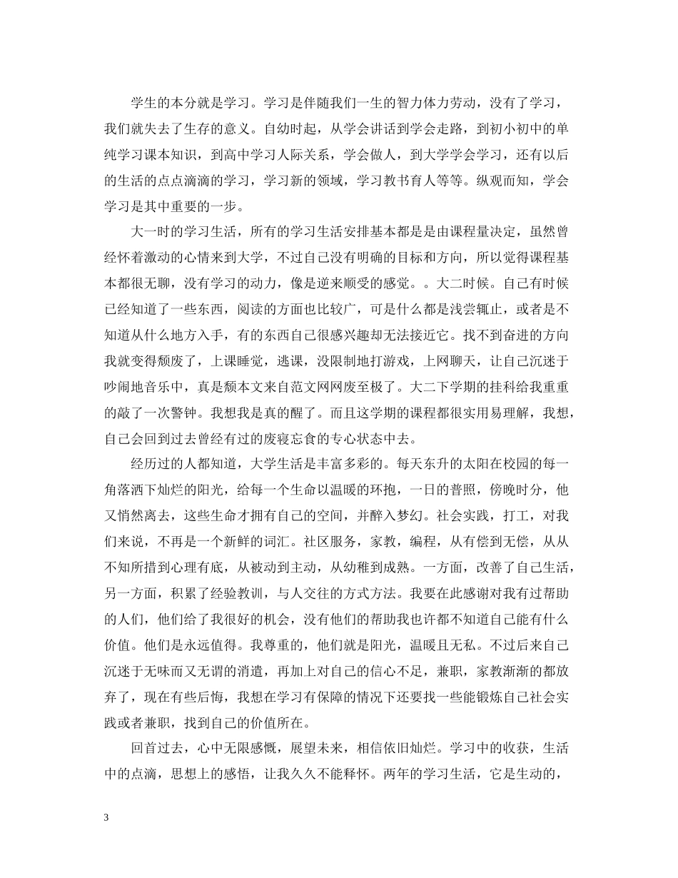 大学生自我总结5篇_第3页