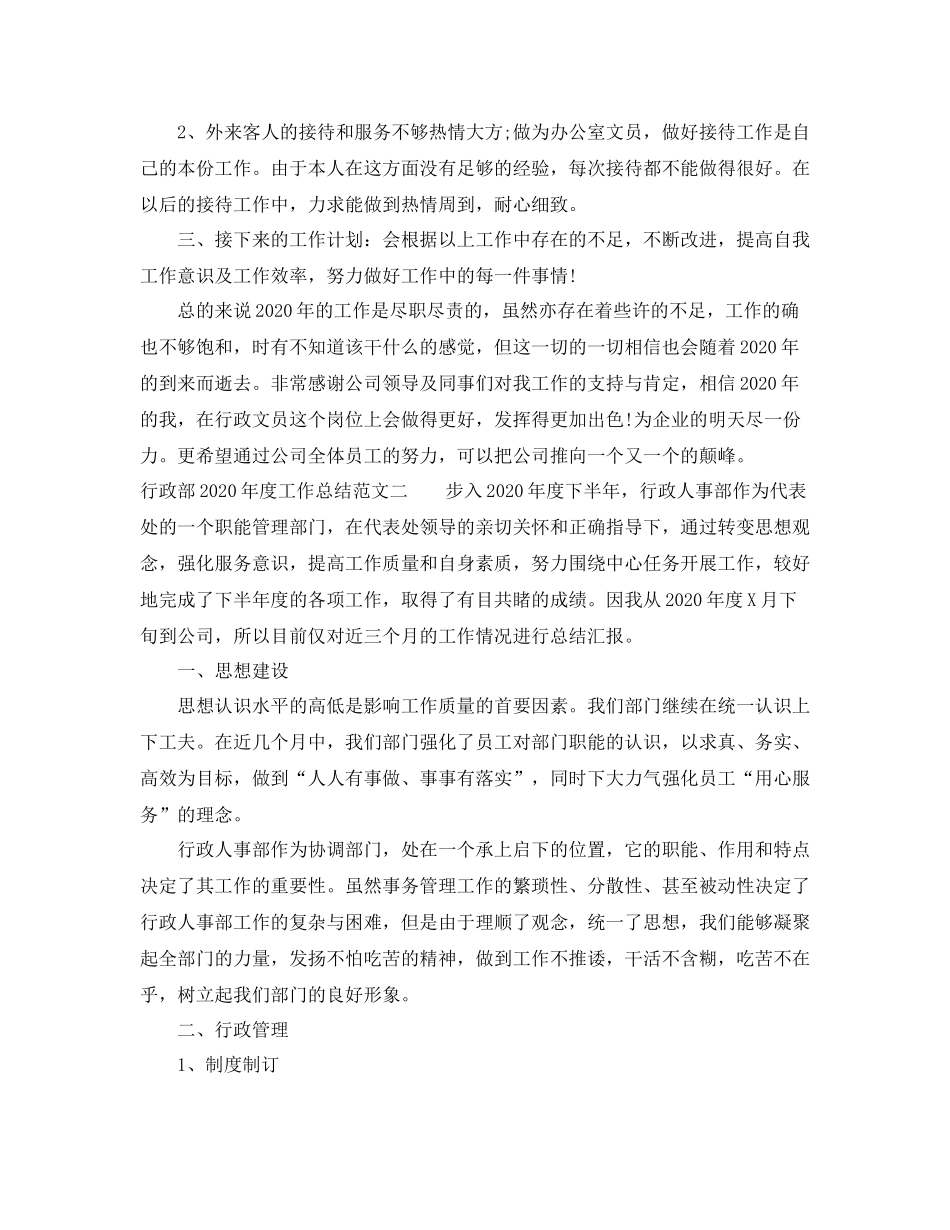 行政部年度工作总结_第2页