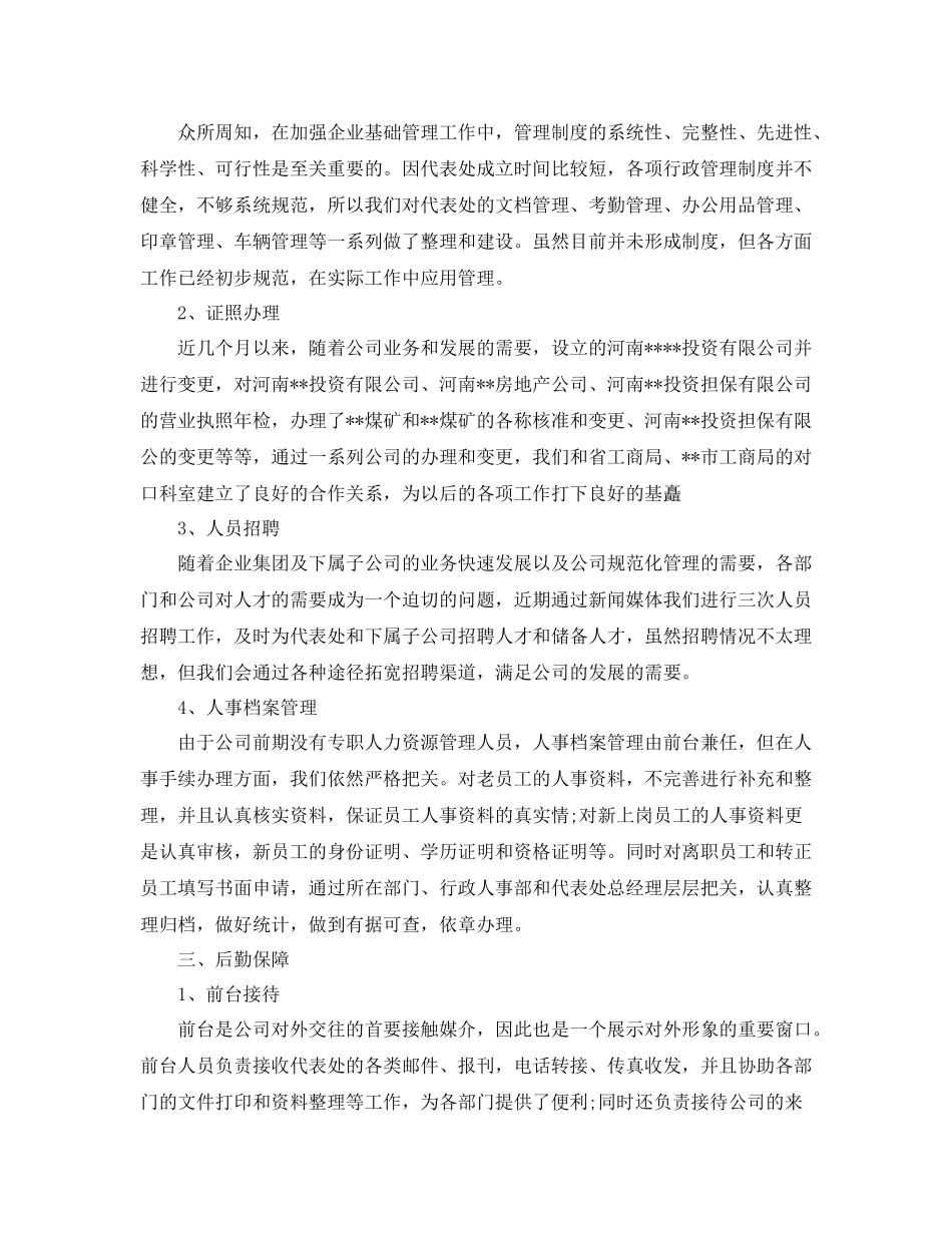 行政部年度工作总结_第3页