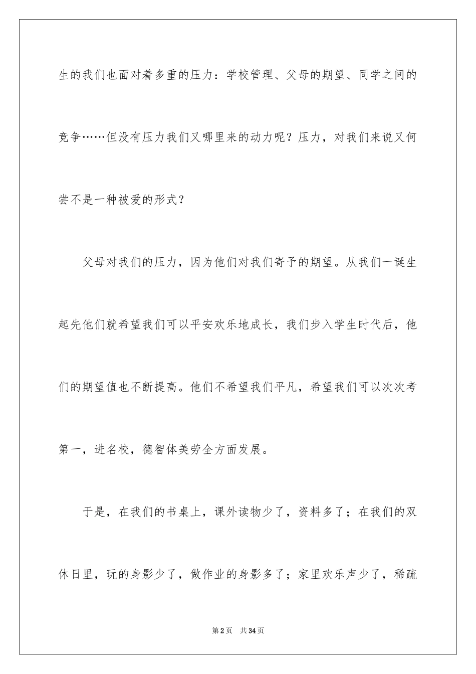 2024以压力为话题的作文_第2页