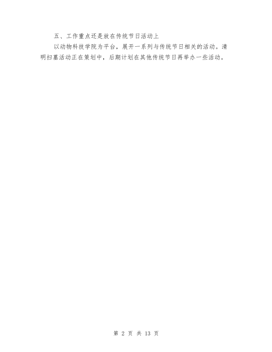 2024年国学社下半年工作计划范文与2024年国家税务局税务工作计划汇编_第2页