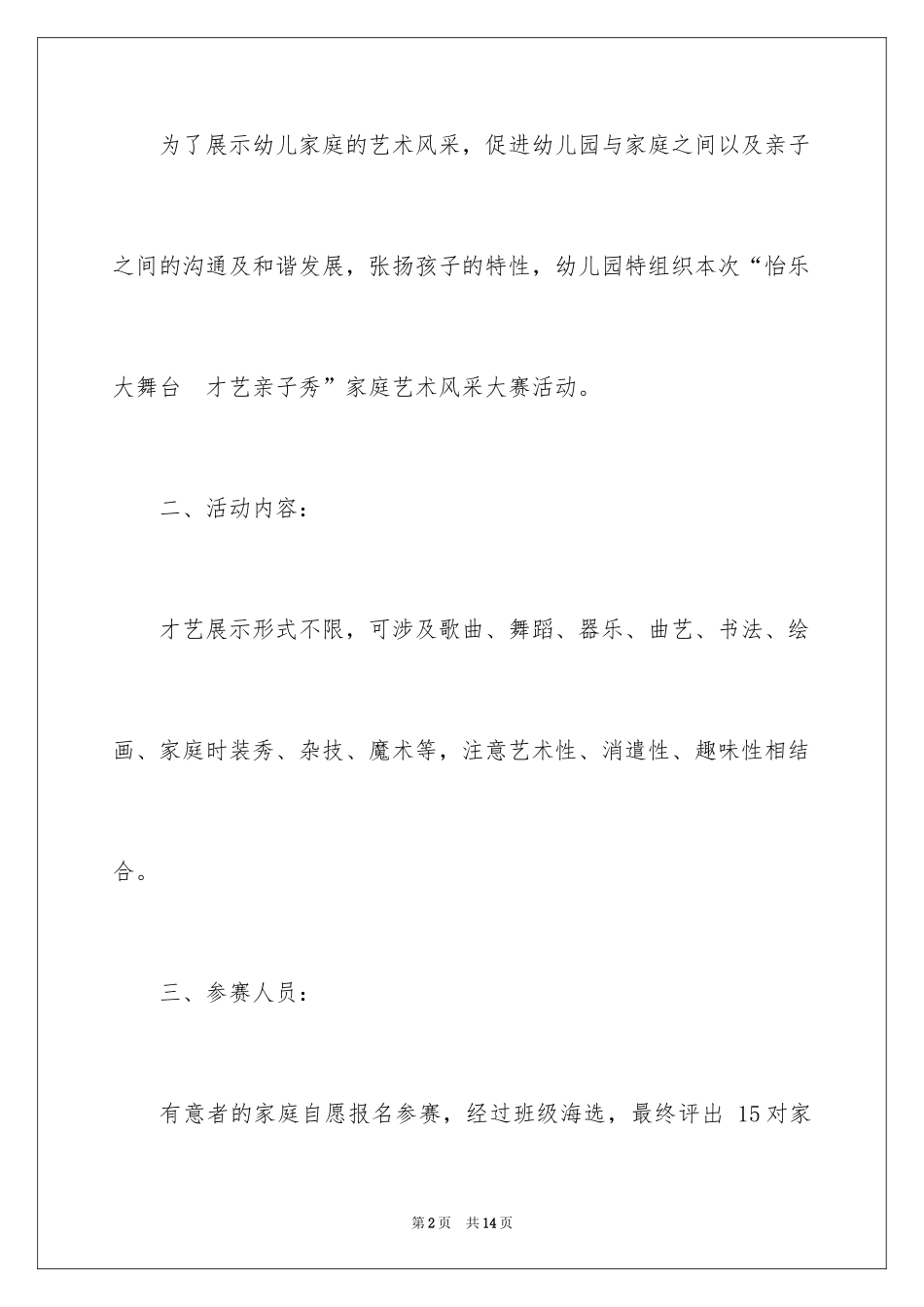 2024亲子活动方案_107_第2页