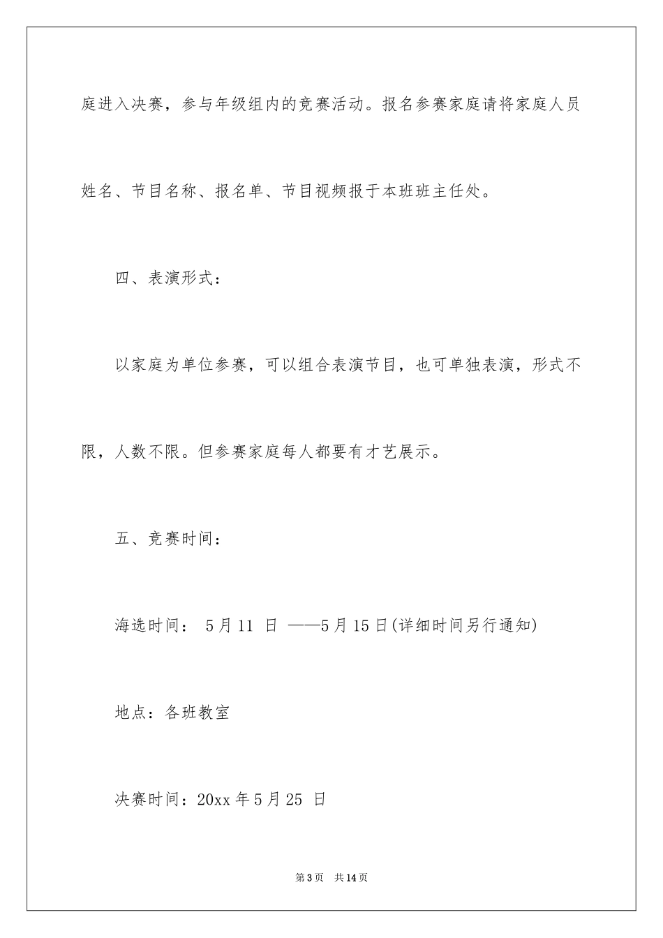 2024亲子活动方案_107_第3页