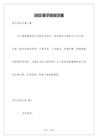 2024亲子活动方案_107