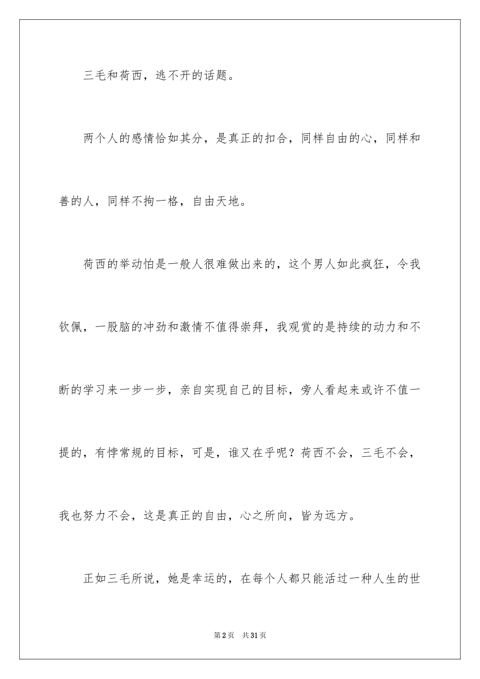 2024《撒哈拉的故事》读后感_1_第2页