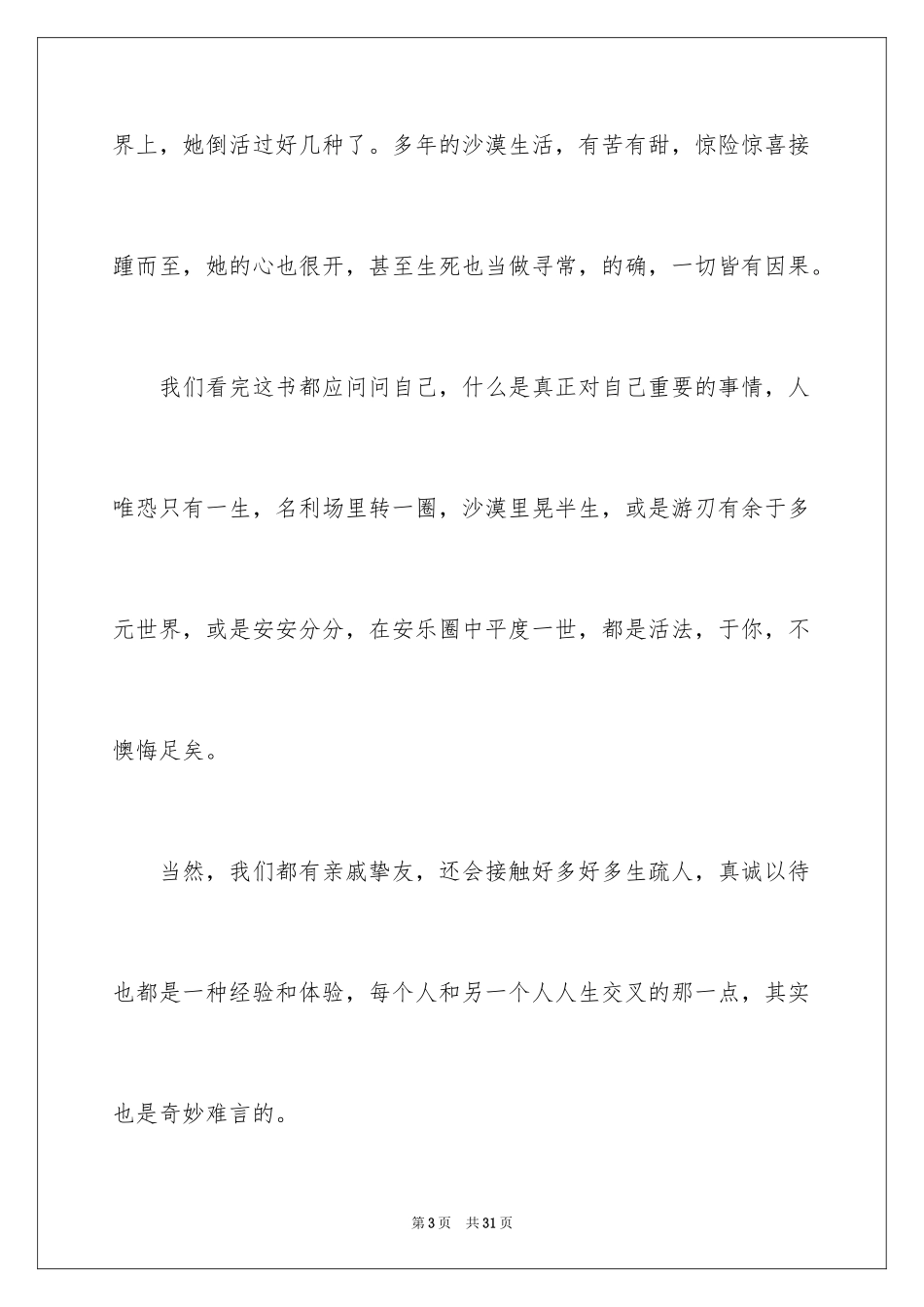 2024《撒哈拉的故事》读后感_1_第3页