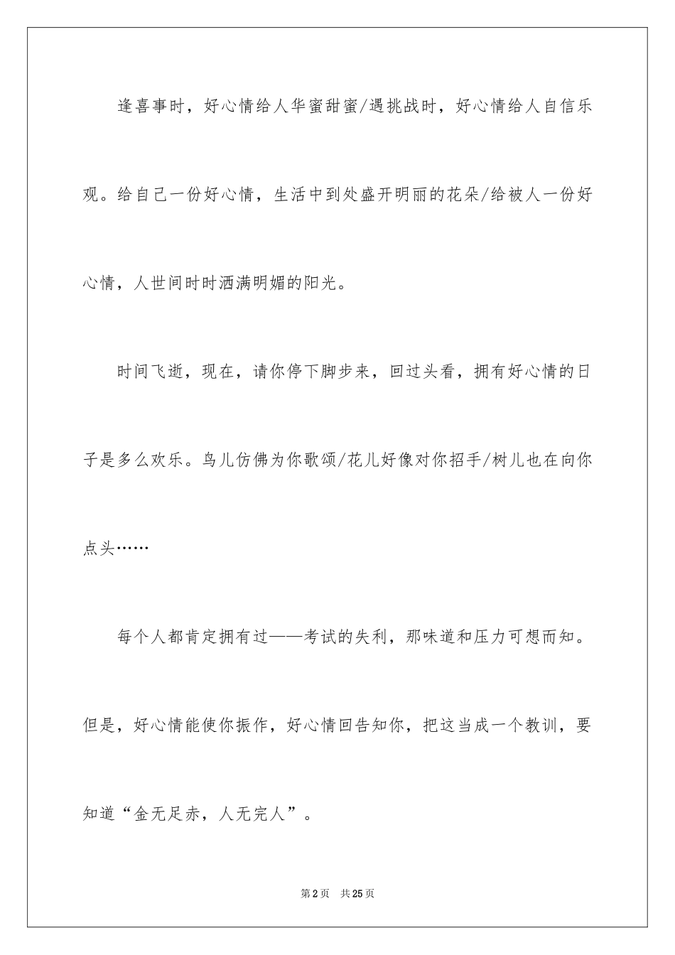 2024以心情为话题的作文_第2页