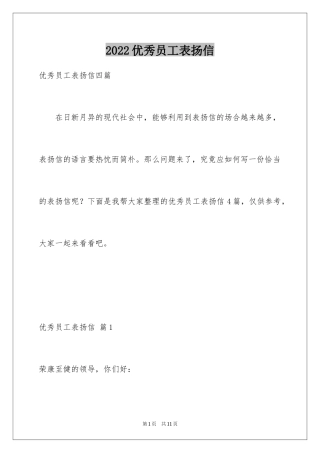 2024优秀员工表扬信_34