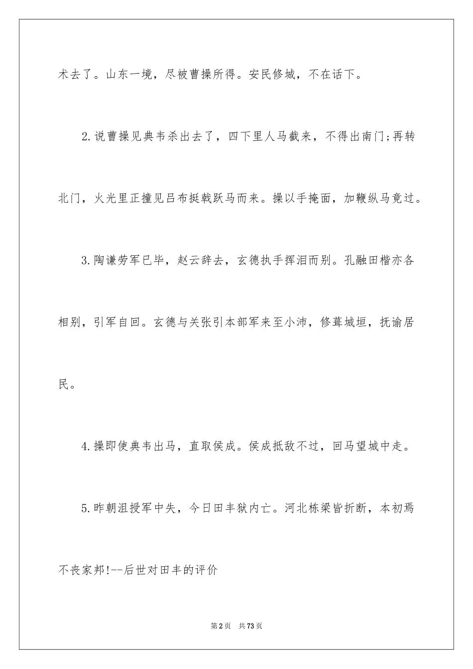 2024《三国演义》好词好句_第2页