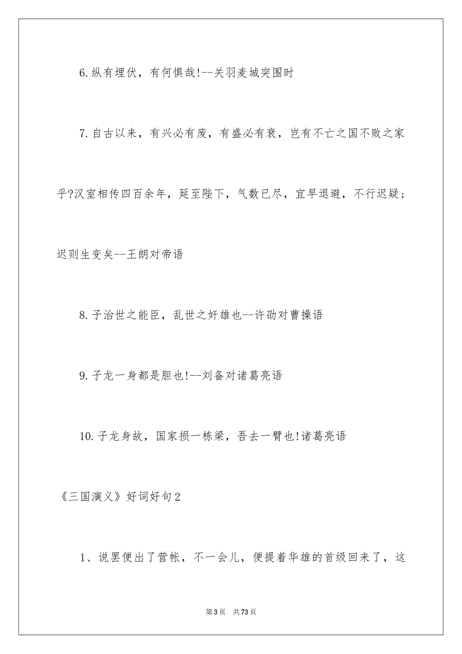 2024《三国演义》好词好句_第3页