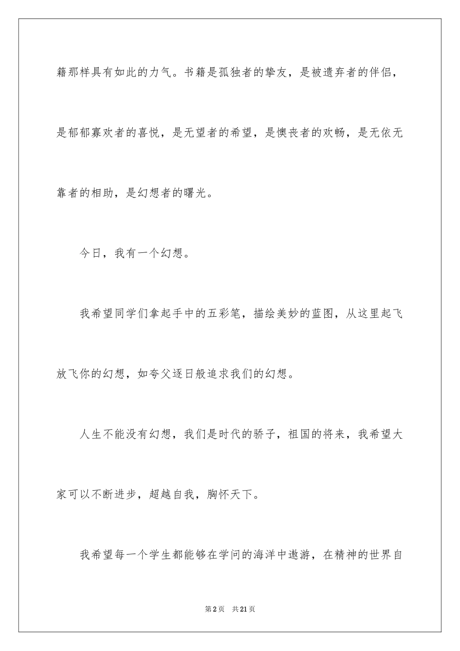 2024《我的梦想》演讲稿_2_第2页