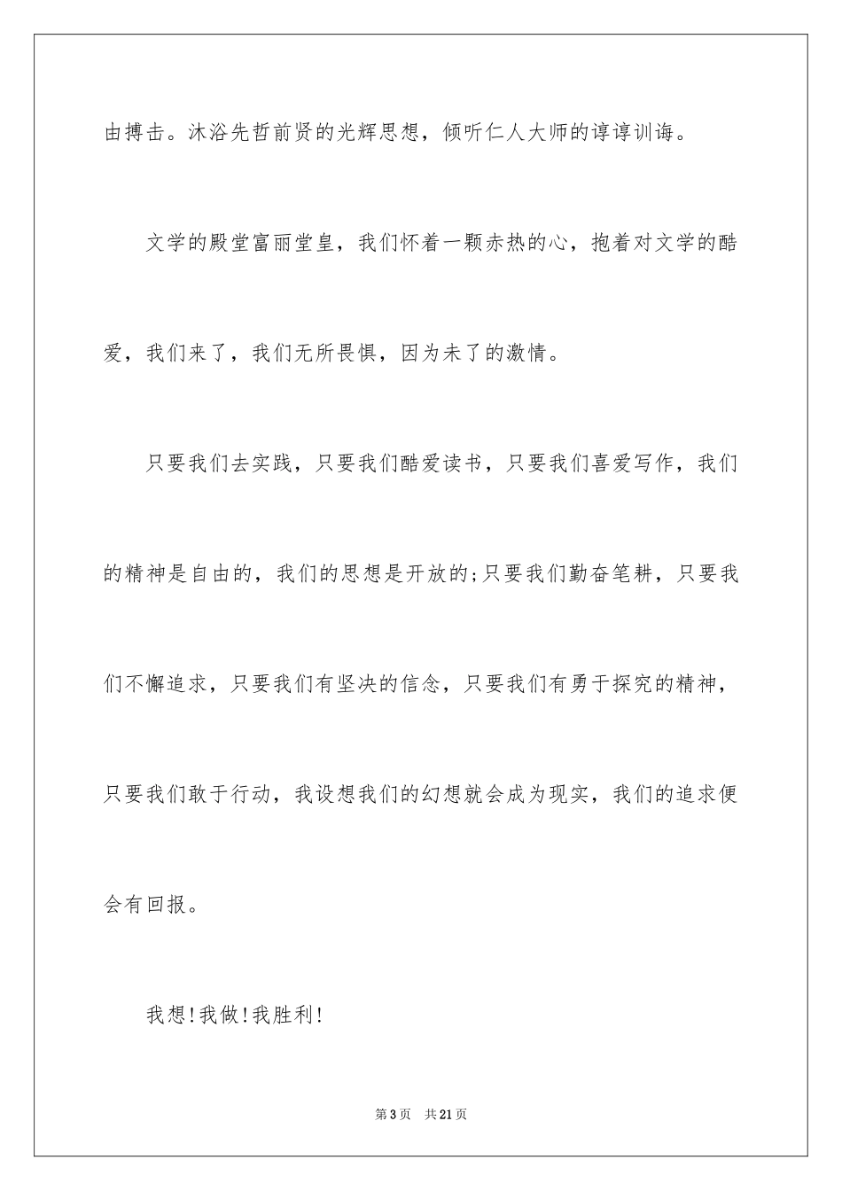 2024《我的梦想》演讲稿_2_第3页