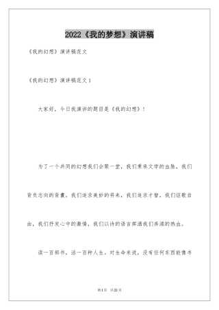 2024《我的梦想》演讲稿_2