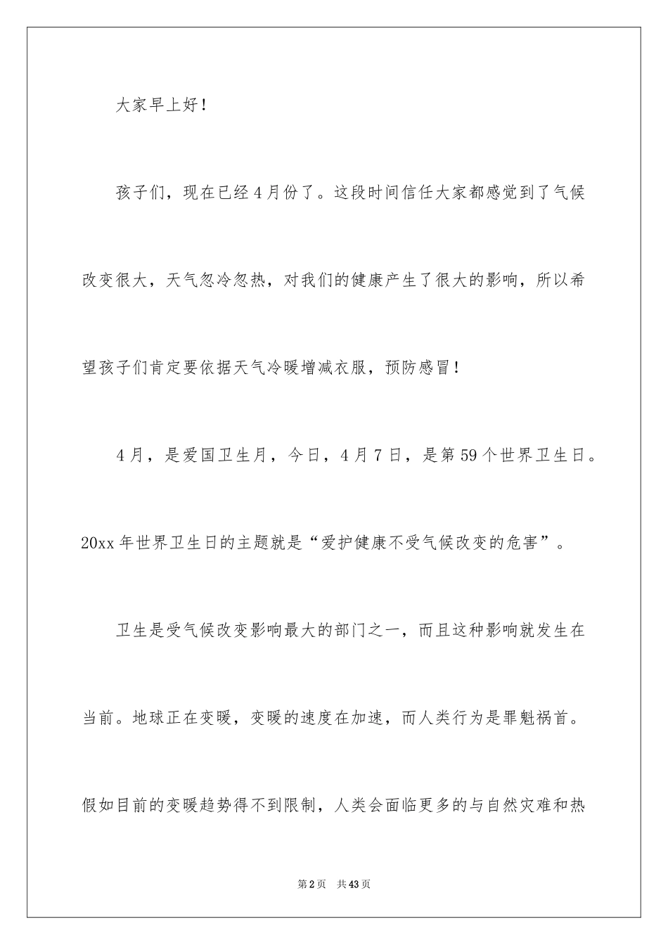 2024世界卫生日演讲稿_21_第2页