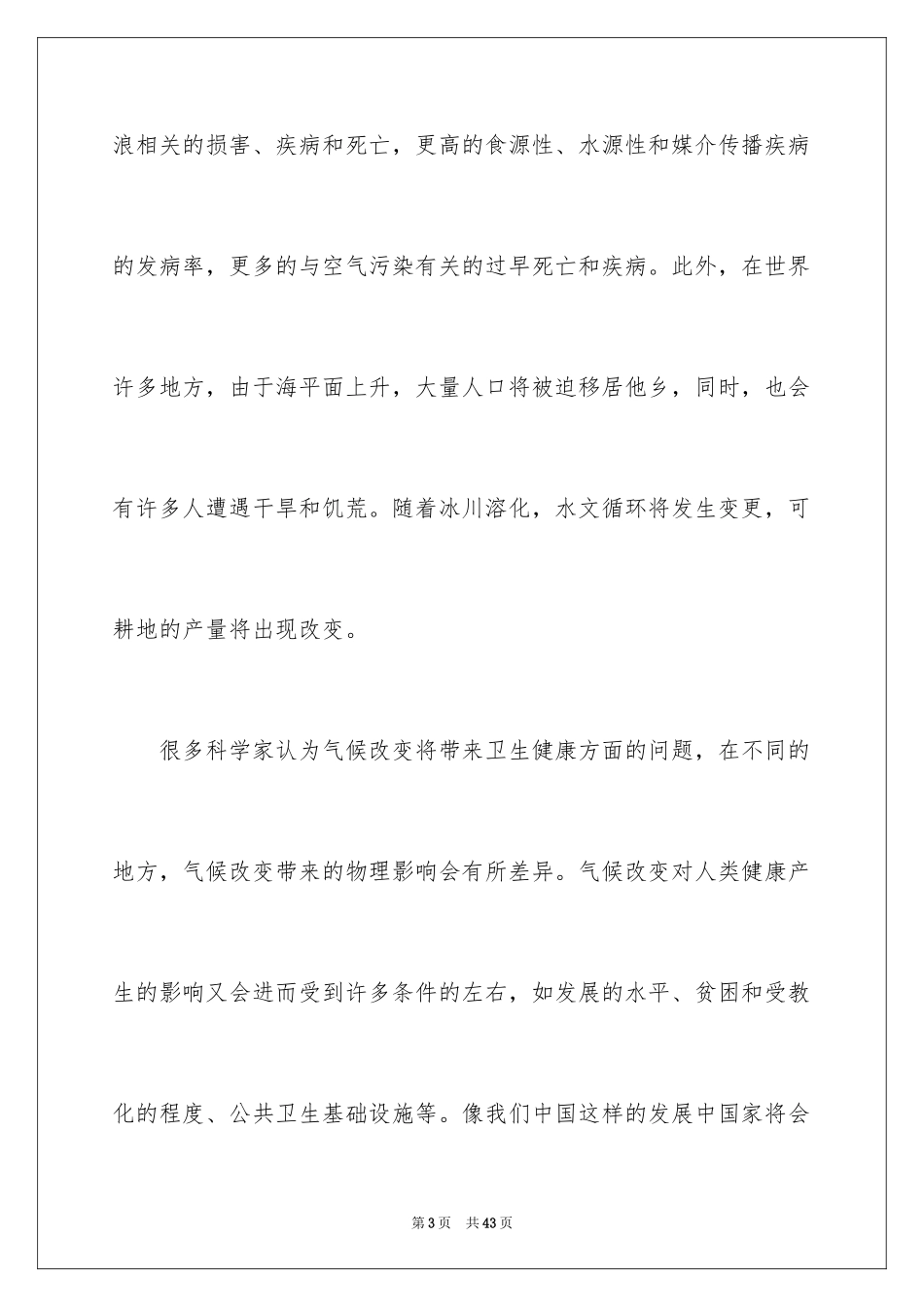 2024世界卫生日演讲稿_21_第3页