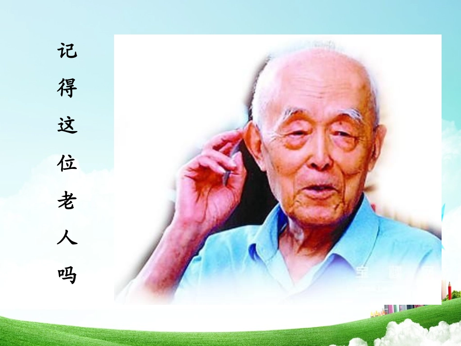 五年级-第八单元-自己的花是让别人看的_第2页