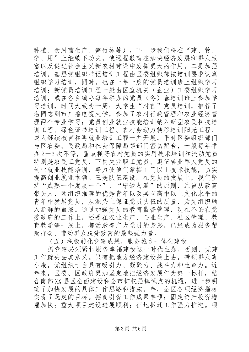 区开展创先争优工作情况汇报_第3页