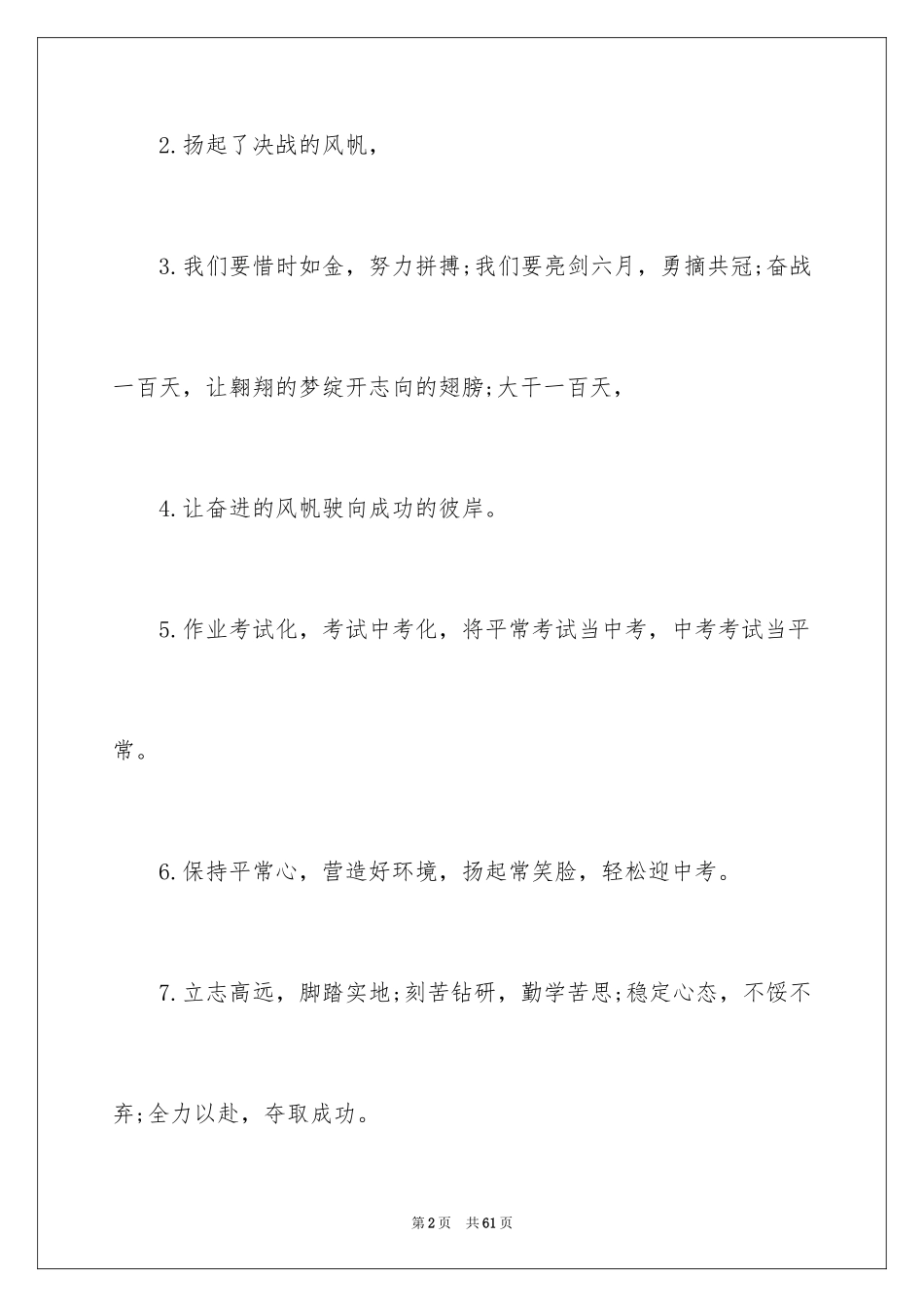 2024中考冲刺口号_2_第2页