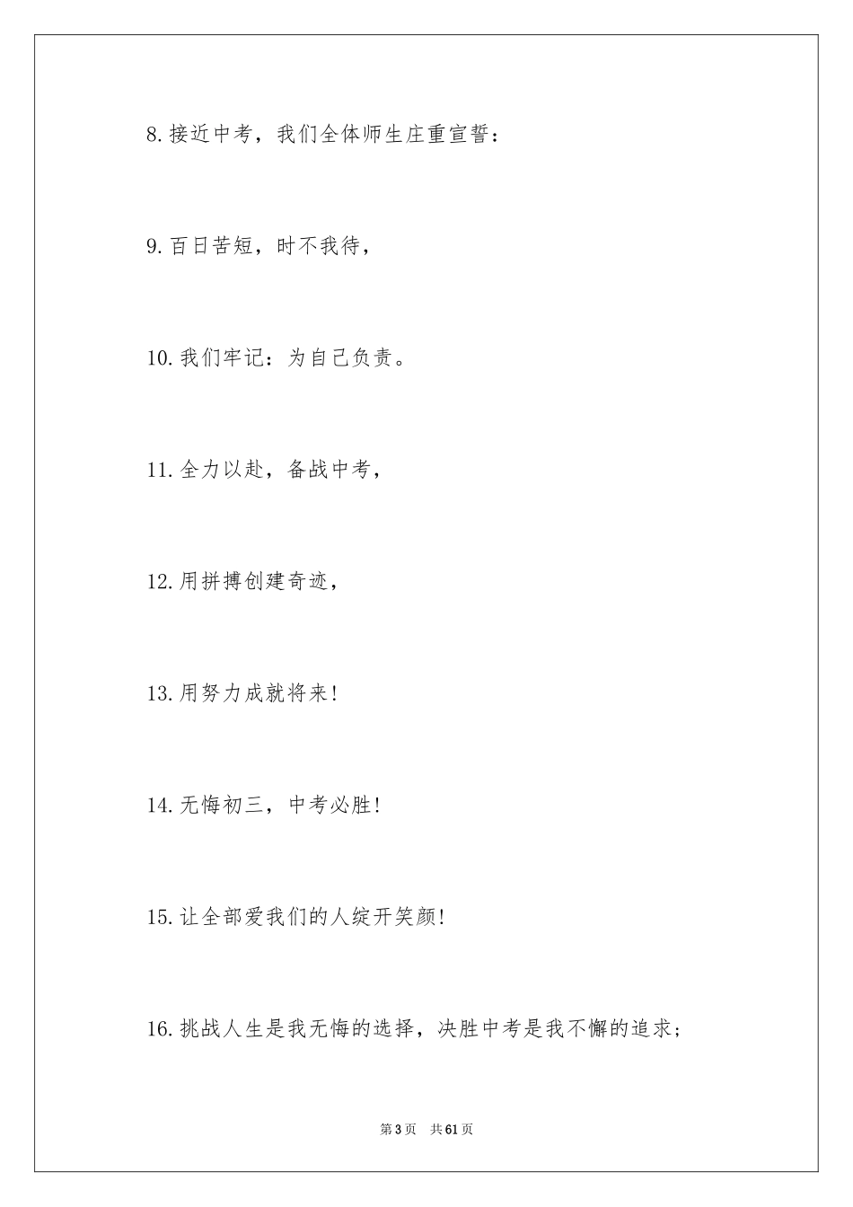 2024中考冲刺口号_2_第3页