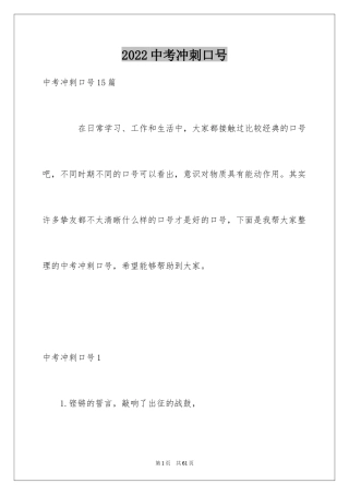 2024中考冲刺口号_2