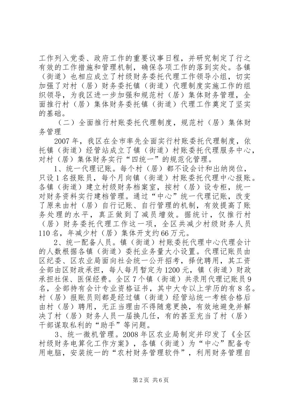区开展村集体“三资”监管工作情况汇报_第2页